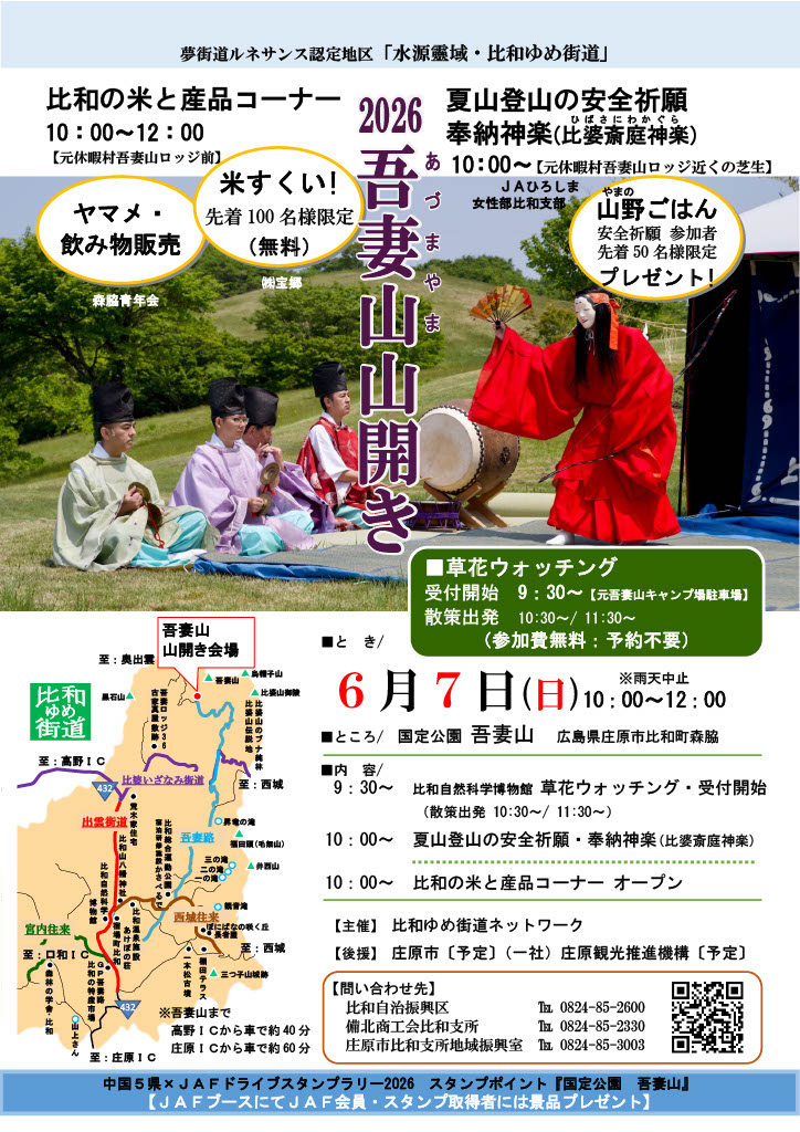 2026年 吾妻山山開き　