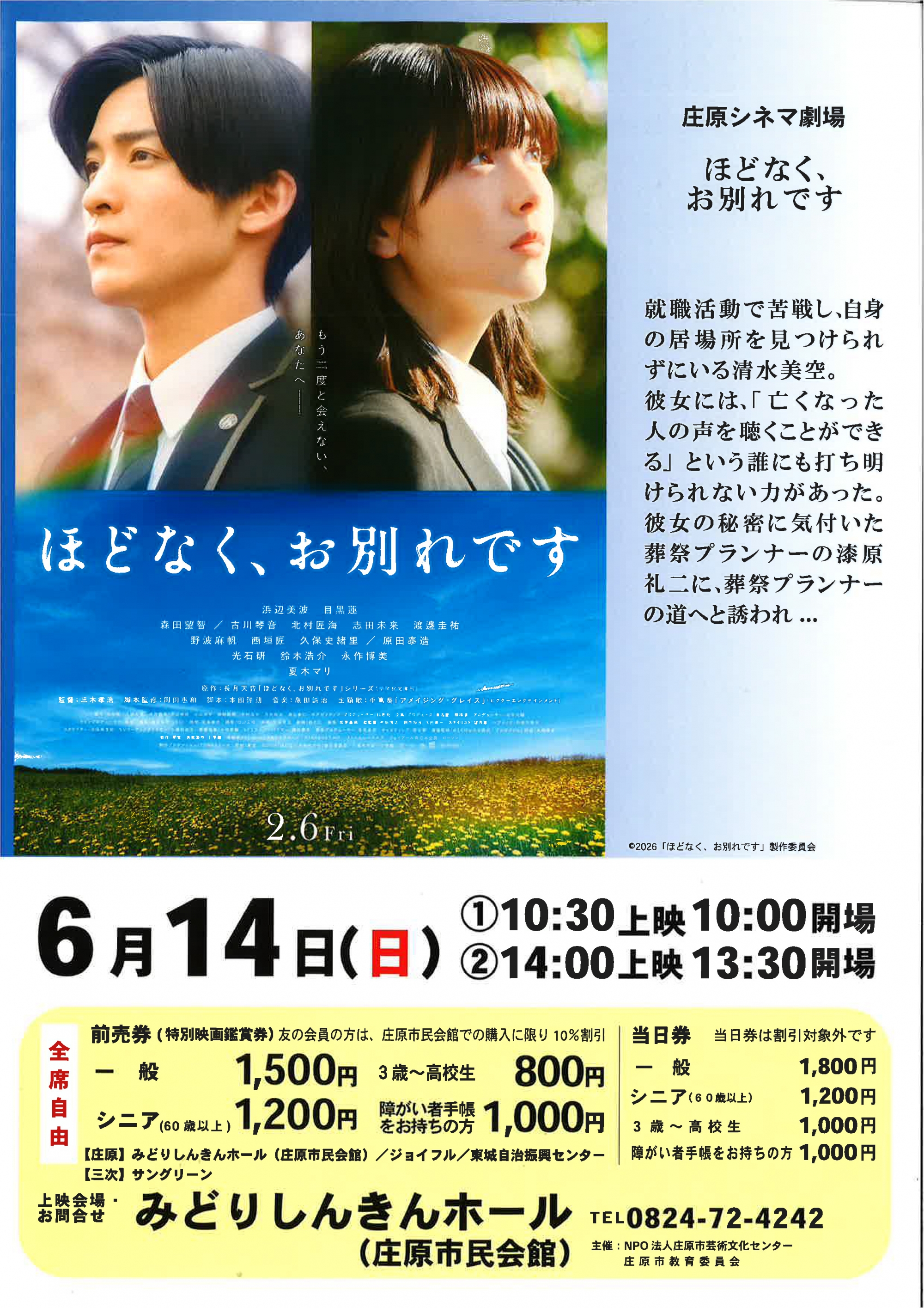 庄原シネマ劇場「ほどなく、お別れです」