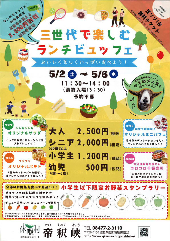 三世代で楽しむランチビュッフェ