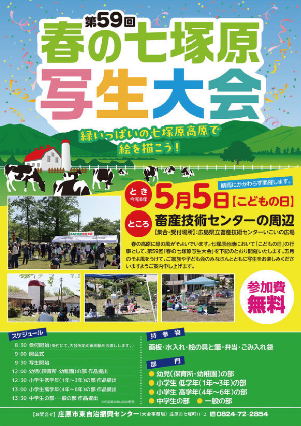 第59回 春の七塚原 写生大会
