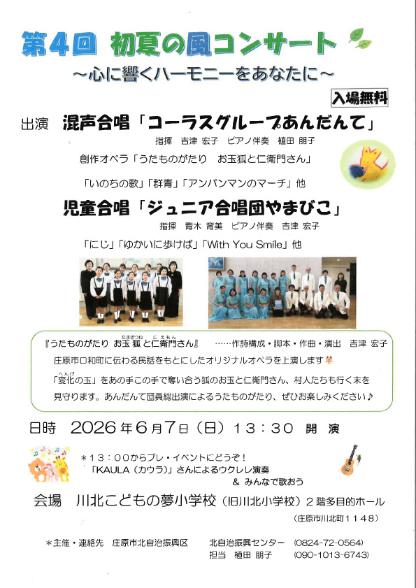 第4回 初夏の風コンサート～心に響くハーモニーをあなたに～