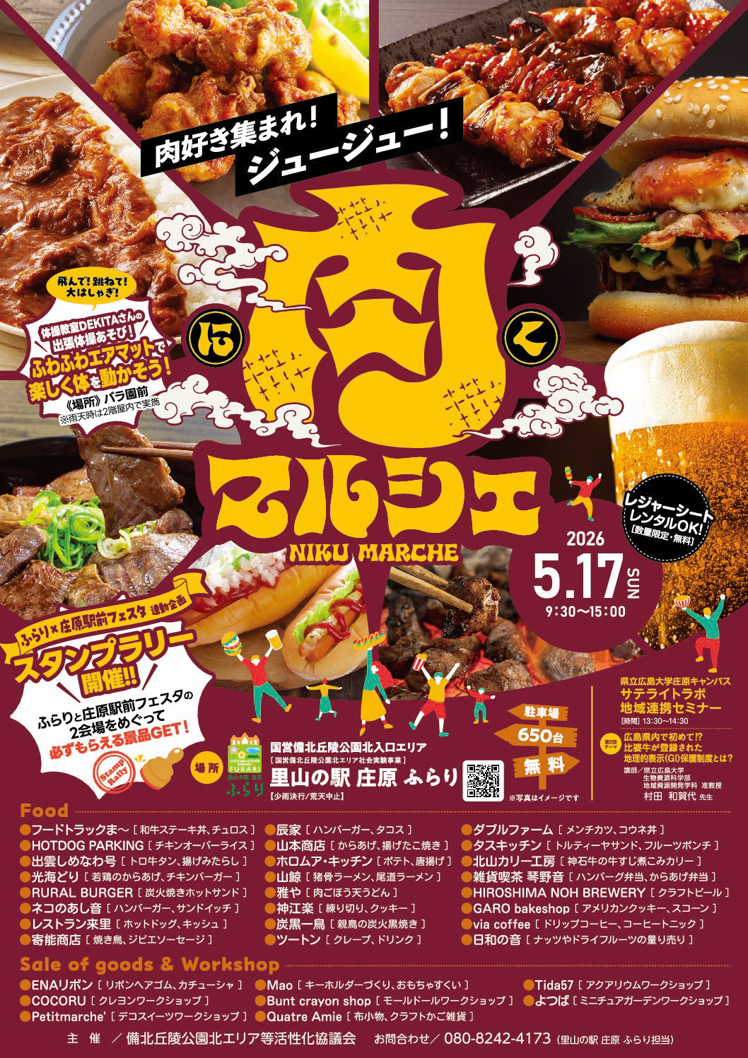 肉マルシェ