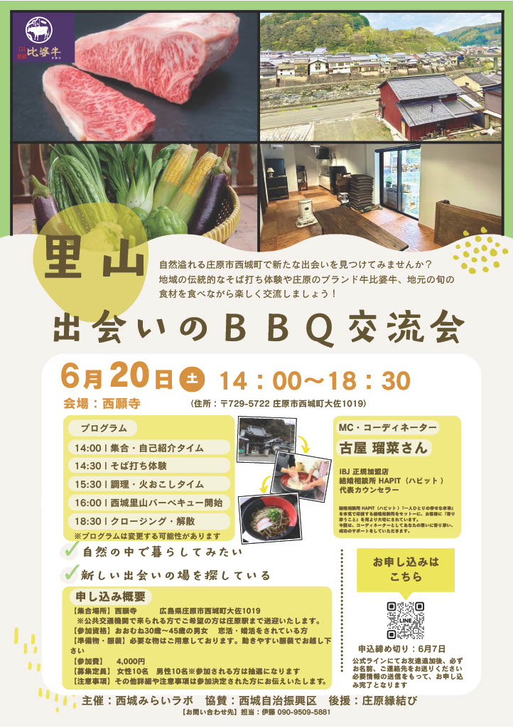 里山出会いのBBQ交流会