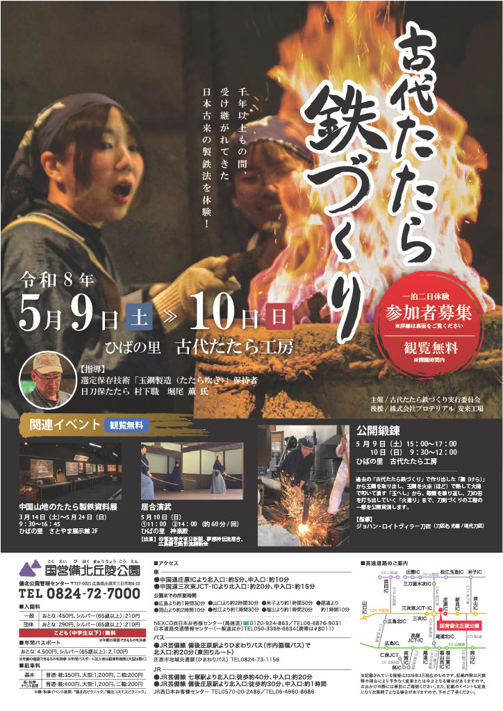 古代たたら鉄づくり