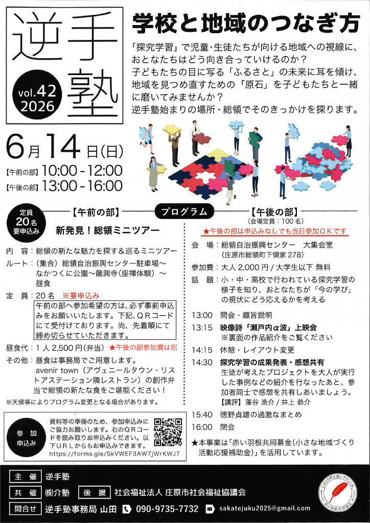 逆手塾 vol.42