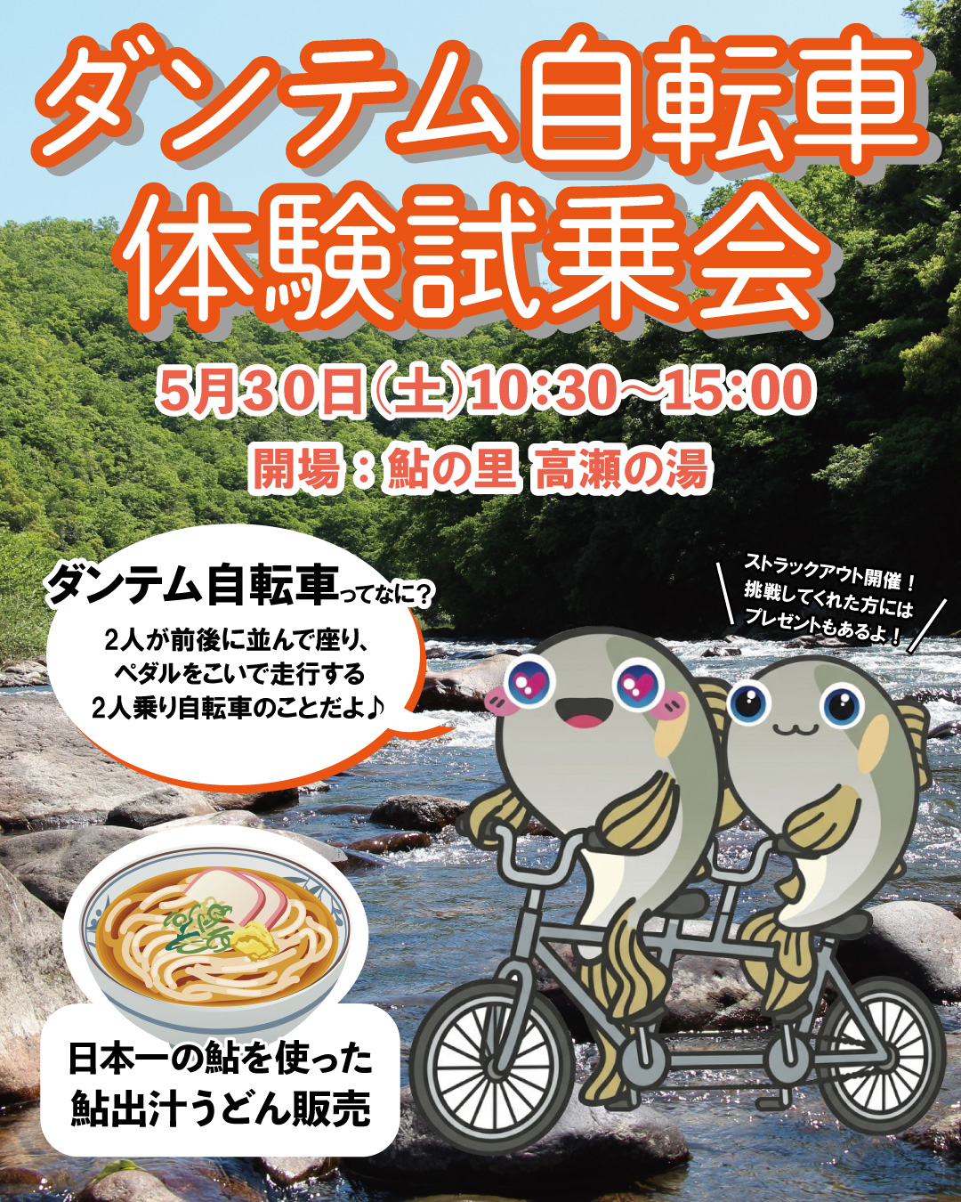 ダンテム自転車体験試乗会
