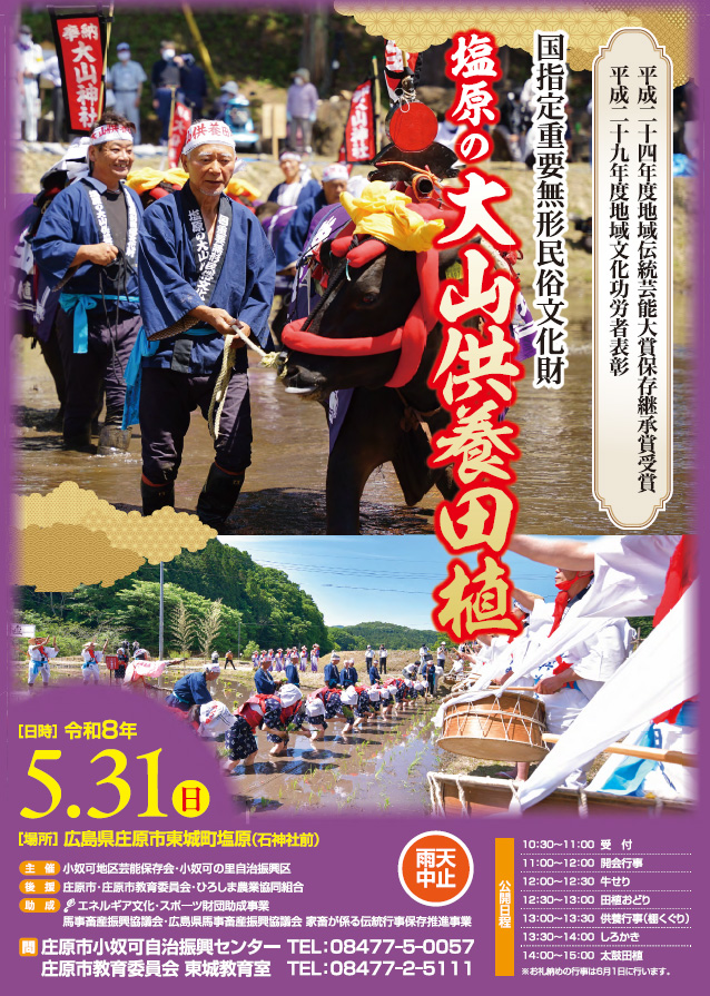 塩原の大山供養田植