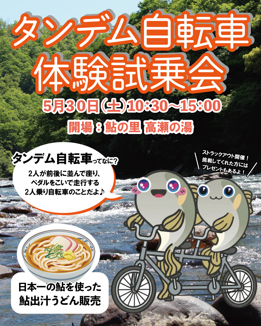 タンデム自転車体験試乗会