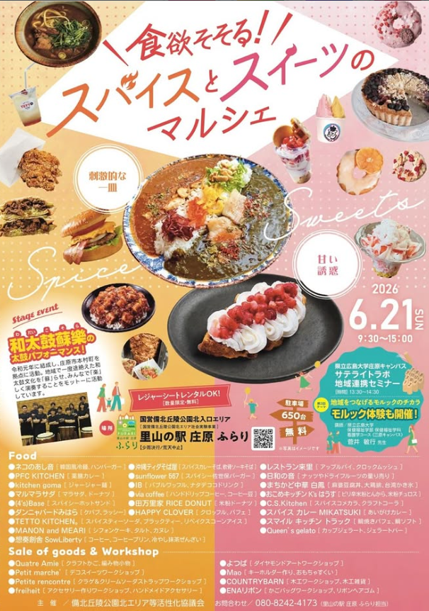 食欲そそる！スパイスとスイーツのマルシェ
