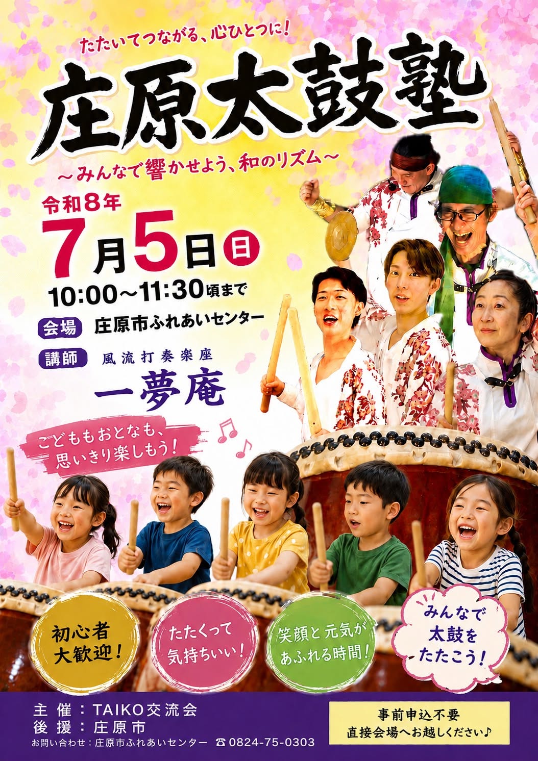 庄原太鼓塾