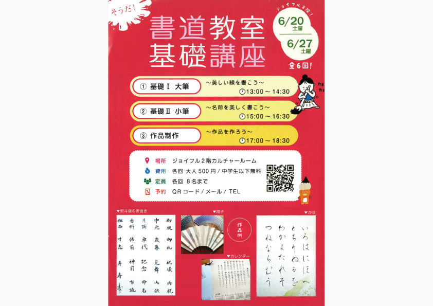 書道教室 基礎講座