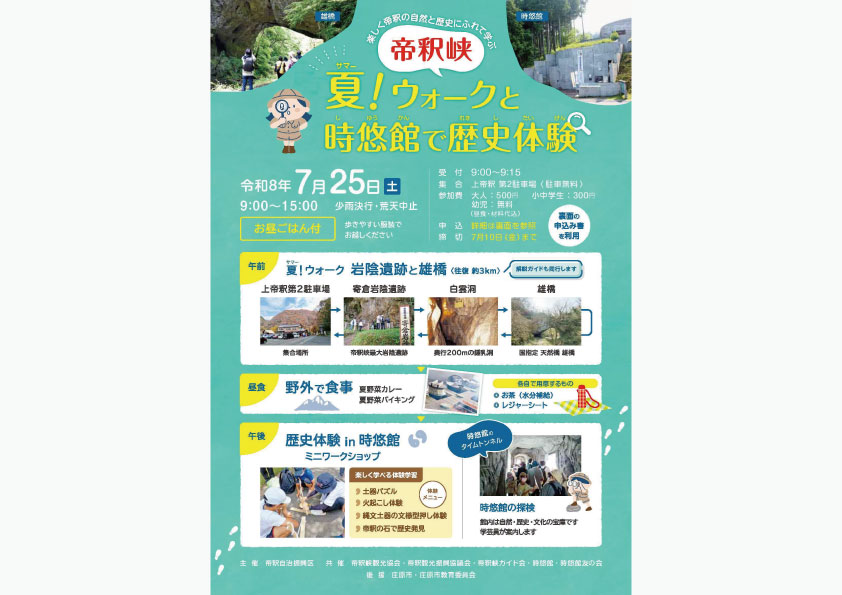 夏！ウォークと時悠館で歴史体験