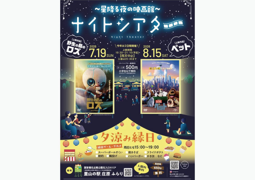 ～星降る夜の映画館～ ナイトシアター