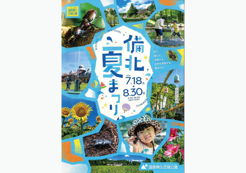 備北夏祭り
