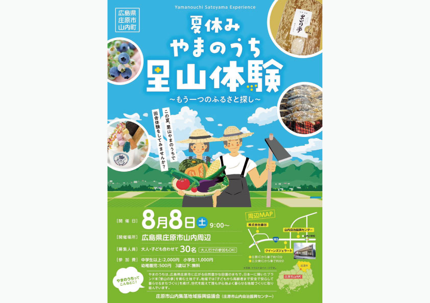 夏休みやまのうち里山体験