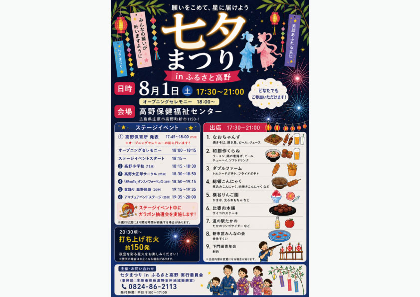 七夕まつり in ふるさと高野