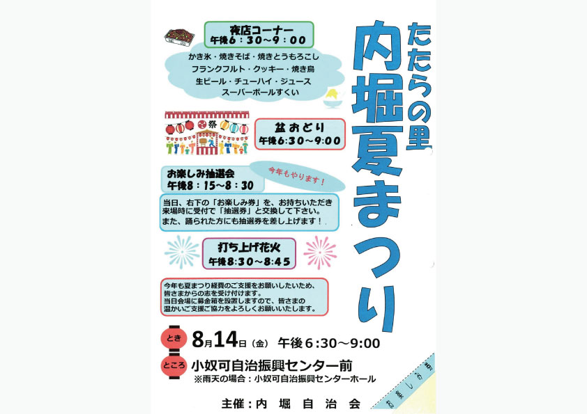 たたらの里 内堀夏まつり
