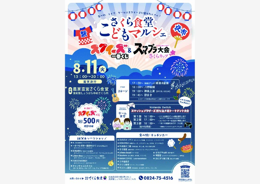 さくら食堂 こどもマルシェ