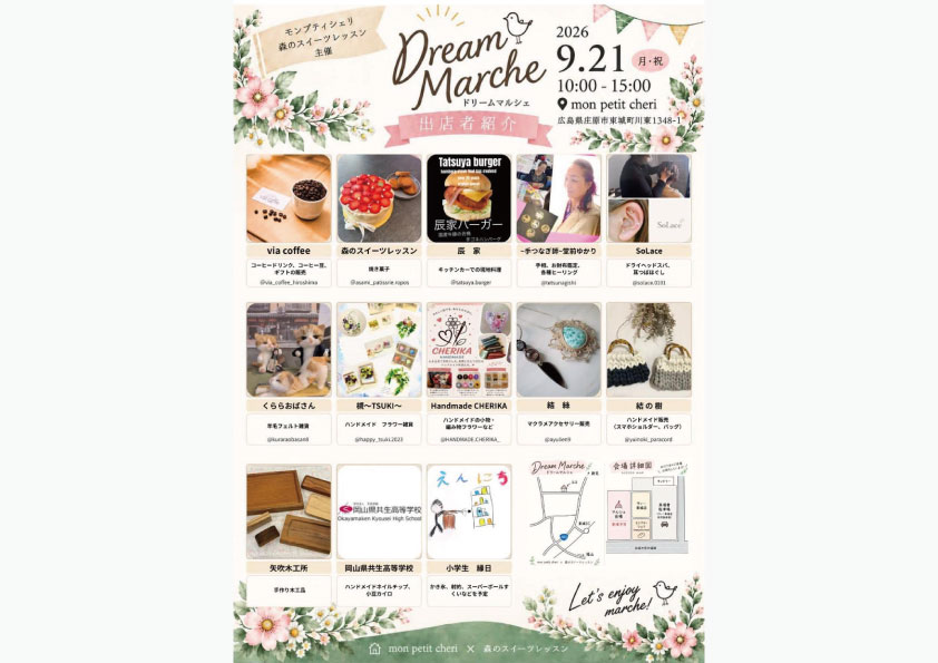 Dream Marche -ドリームマルシェ-