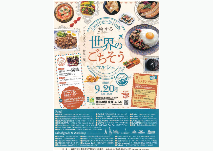 旅する世界のごちそうマルシェ