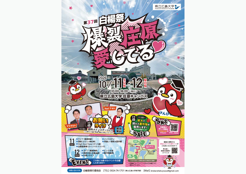 第37回 白楊祭