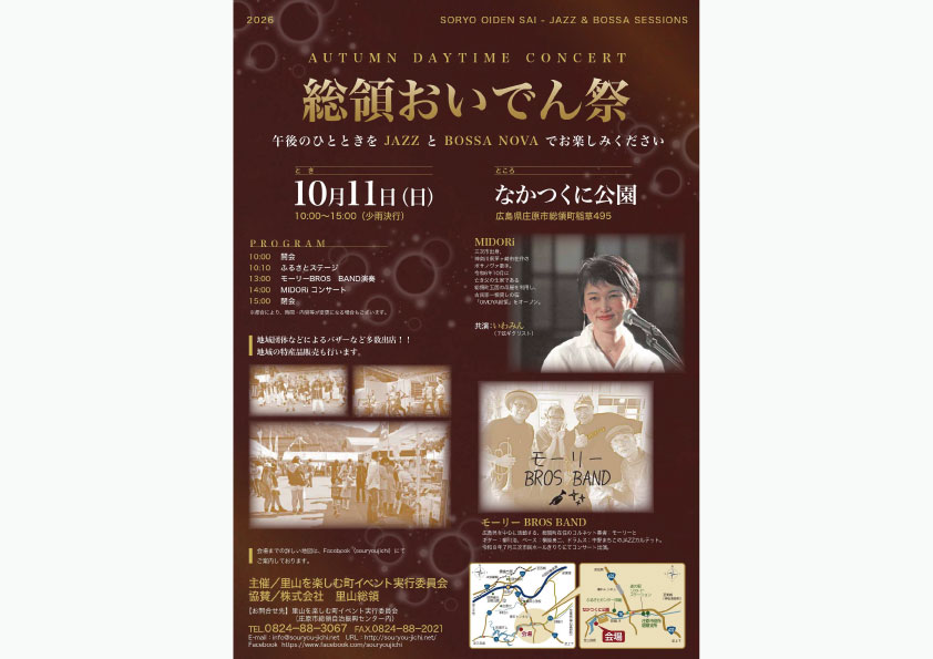 総領おいでん祭 2026