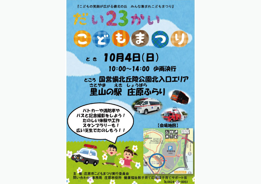 第23回 こどもまつり
