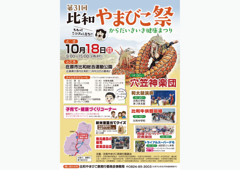第31回 比和やまびこ祭
