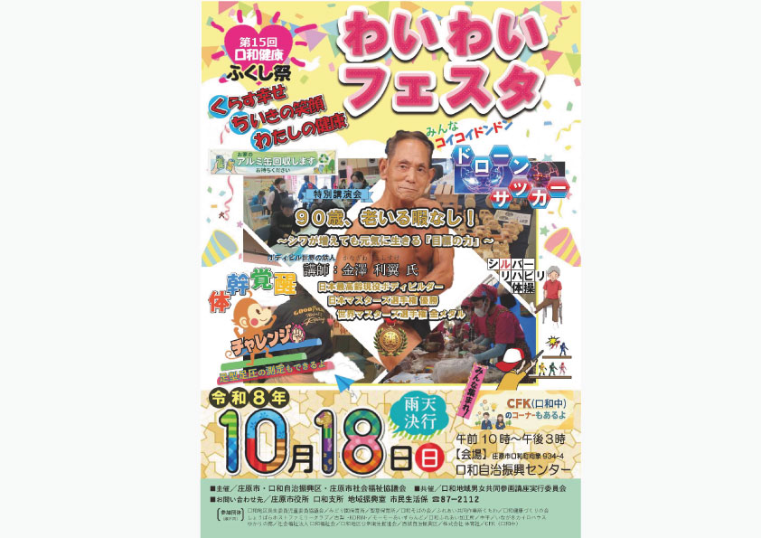 わいわいフェスタ