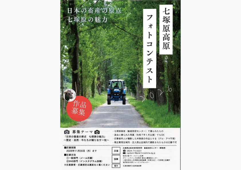 七塚原高原フォトコンテスト 2026