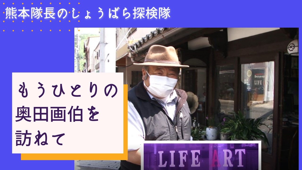 新着 Youtube 奥田画伯を訪ねて 鬼滅 の寺 登場 庄原観光ナビ 公式 広島県庄原市観光情報サイト