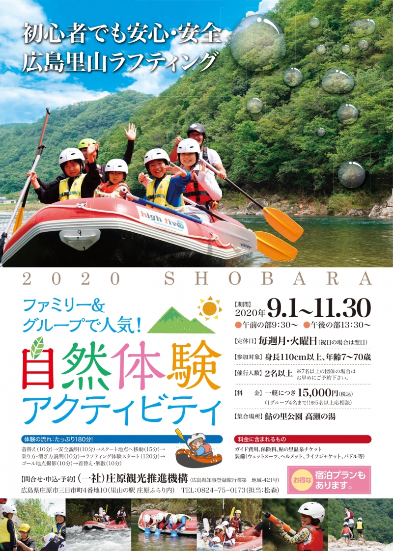 広島里山ラフティング 半日ツアー 受付中 庄原観光ナビ 公式 広島県庄原市観光情報サイト 広島里山ラフティング 半日ツアー 受付中 庄原観光ナビ 公式 広島県庄原市観光情報サイト