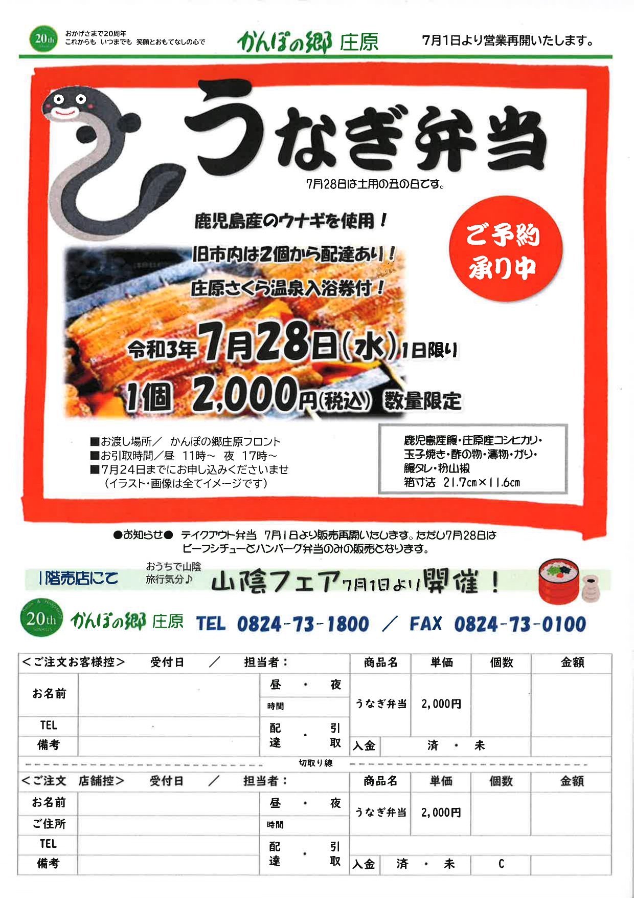 7月1日より 営業再開 かんぽの郷庄原 庄原観光ナビ 公式 広島県庄原市観光情報サイト
