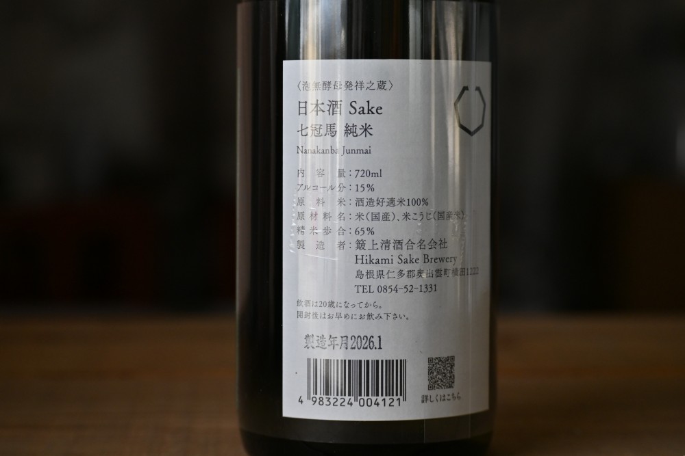 日本酒　七冠馬