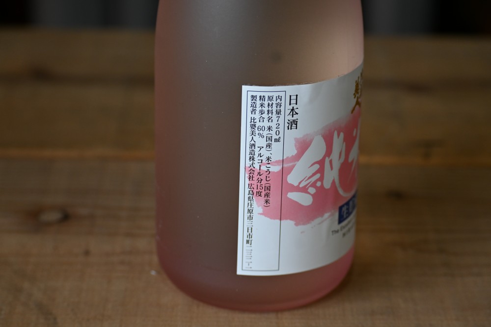 生酒
