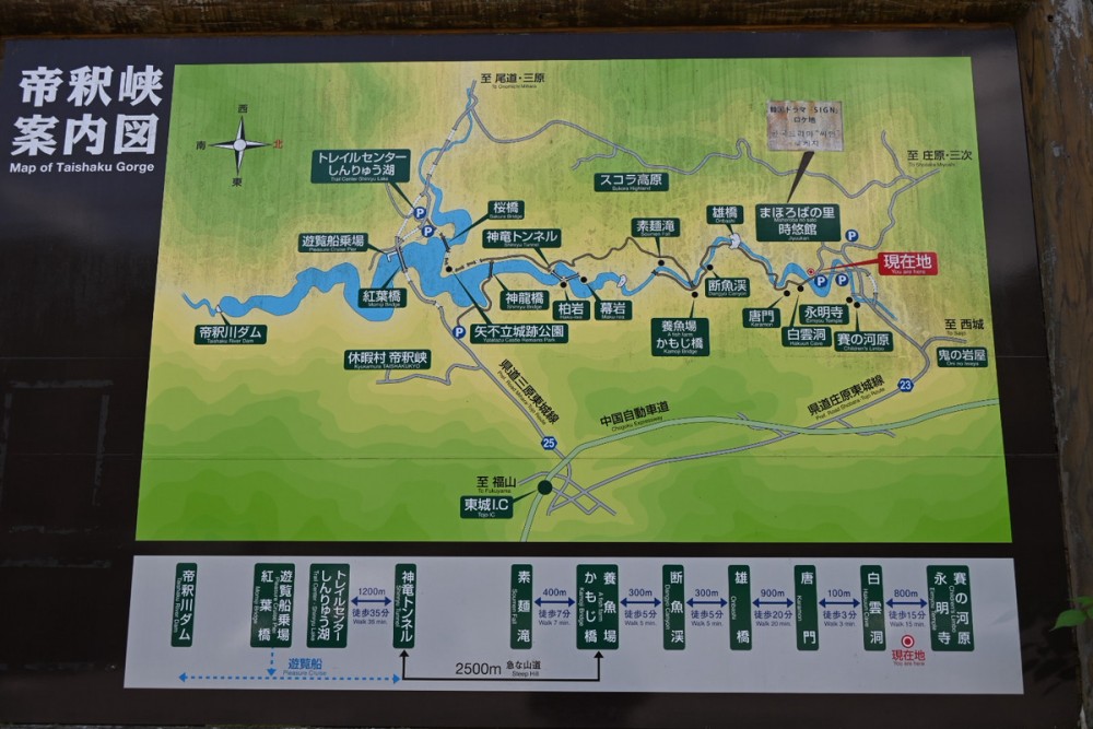 帝釈峡