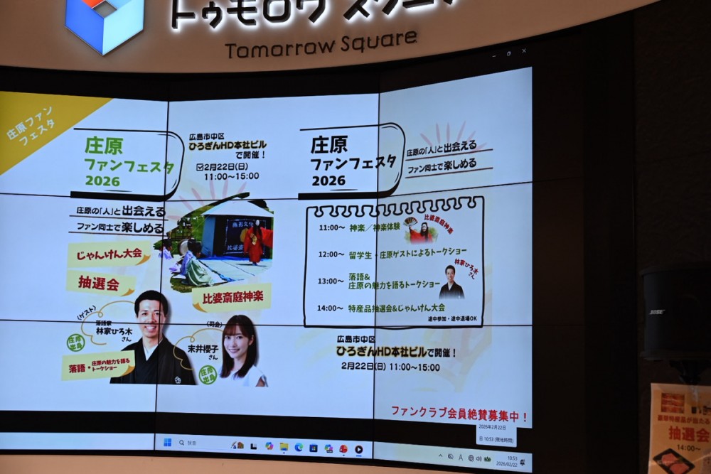 庄原　イベント