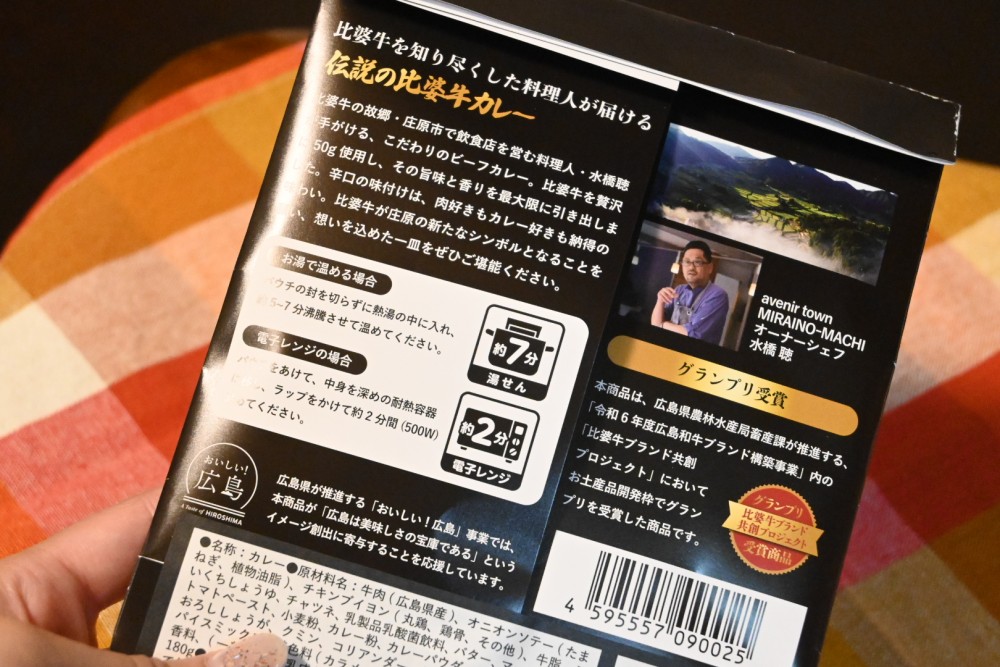 比婆牛カレー