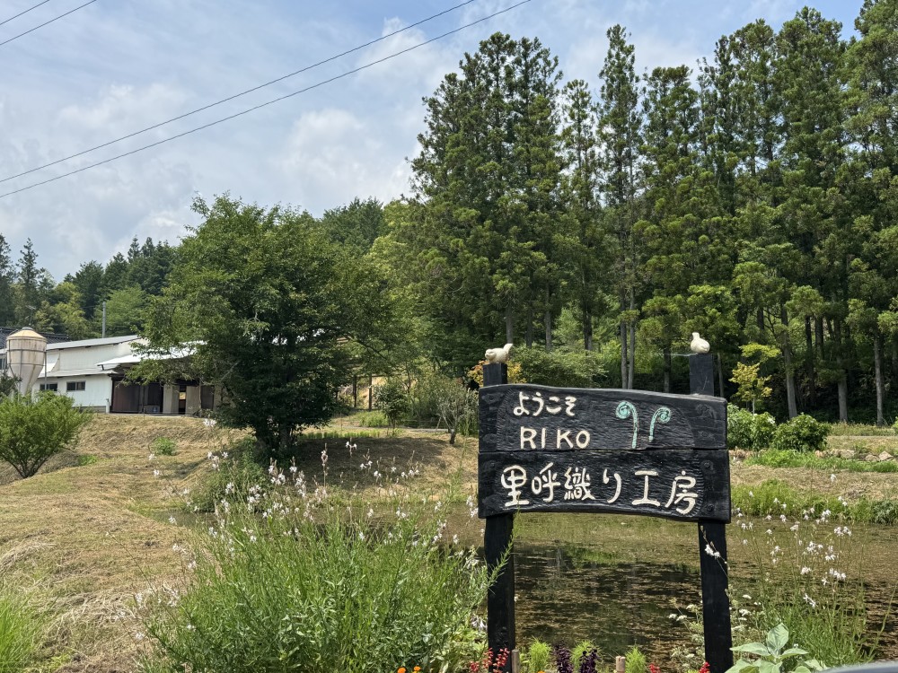 里呼織り工房