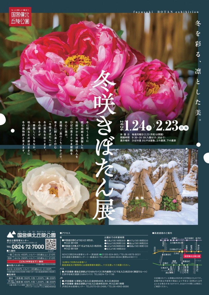 丘陵公園　冬　イベント