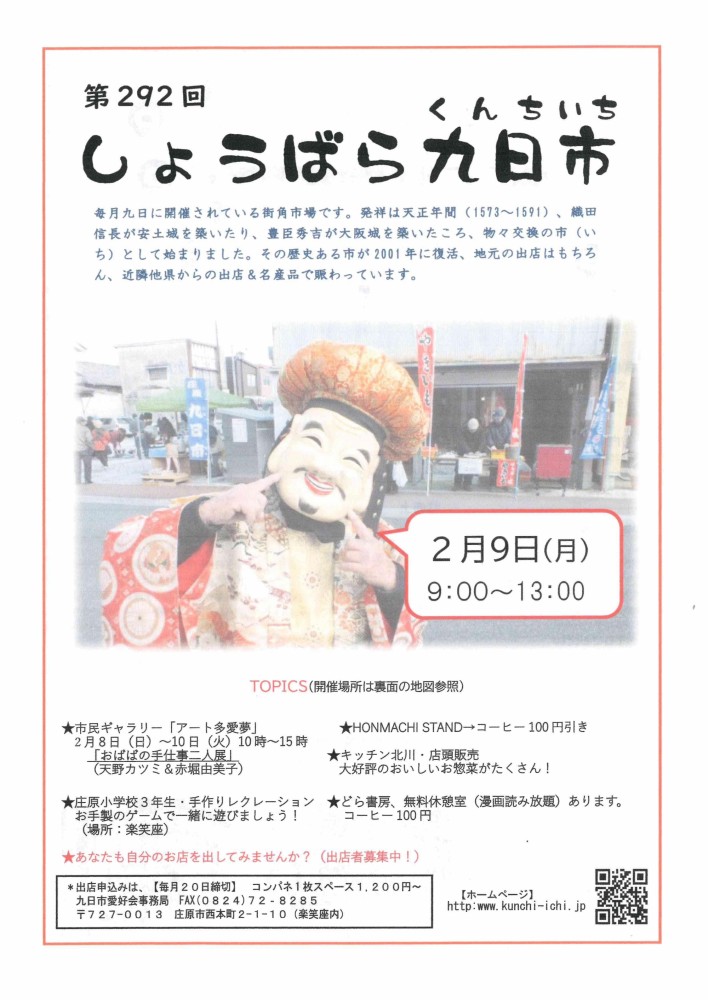 庄原 冬 イベント