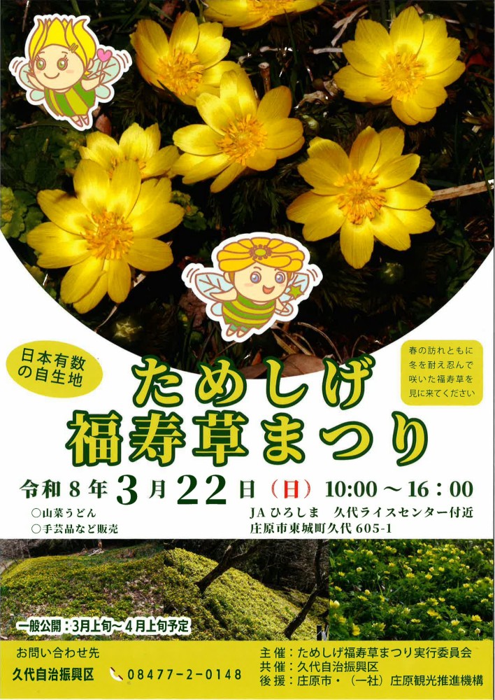 福寿草 花 自生地