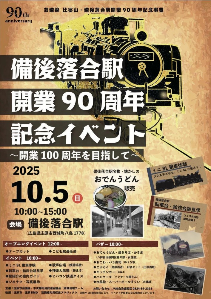 芸備線　備後落合駅