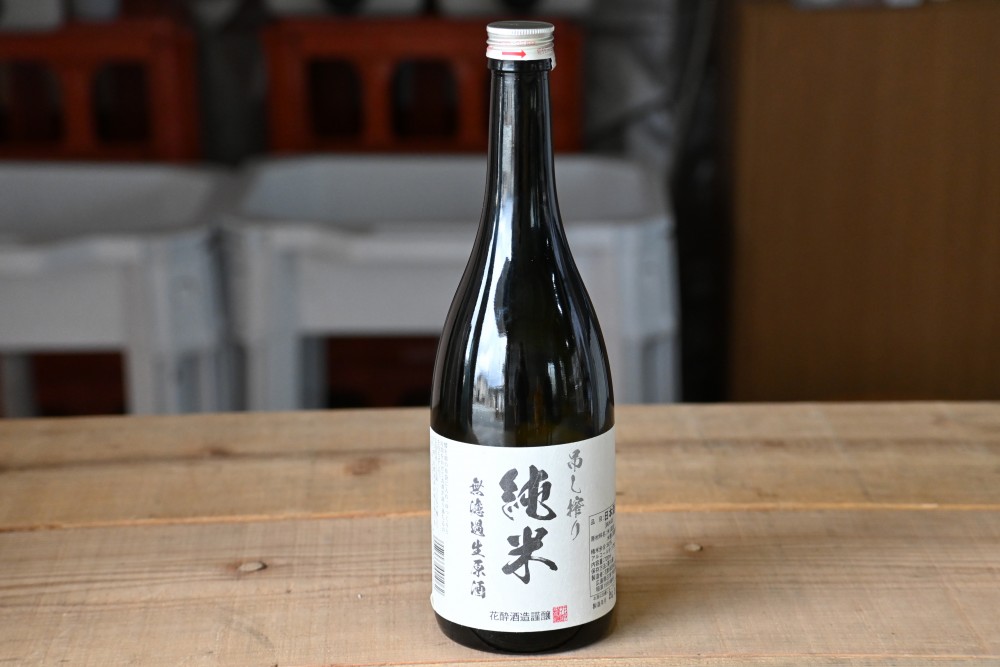 純米無濾過 生原酒 吊るし絞り