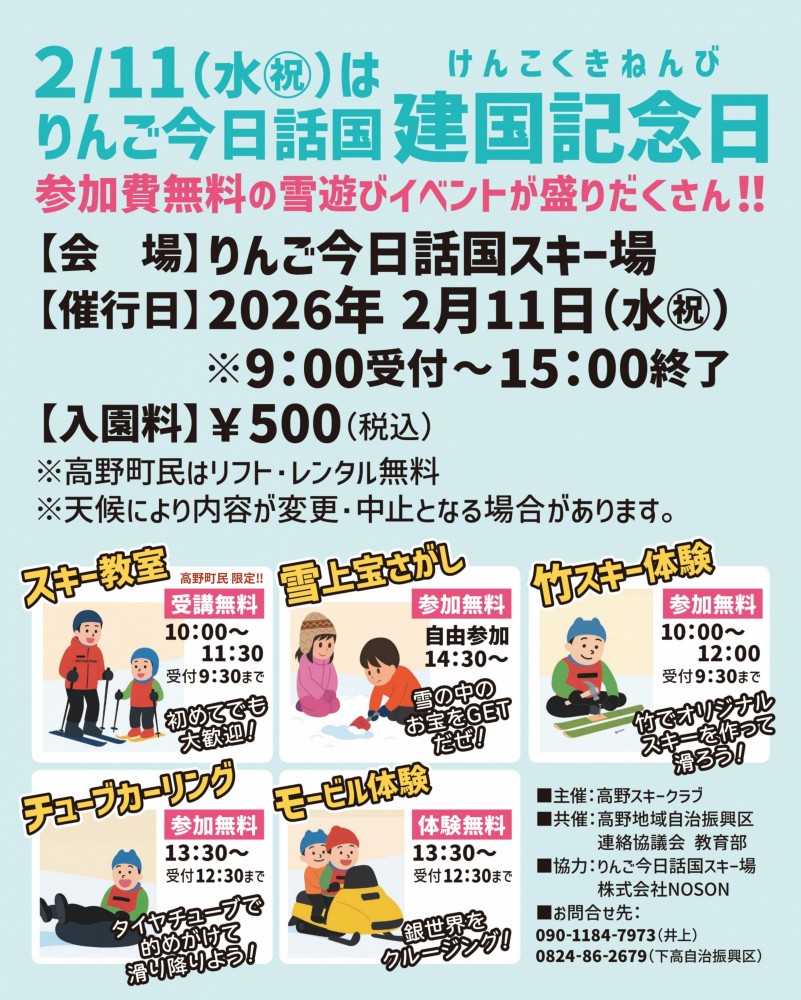 広島県 スキー場